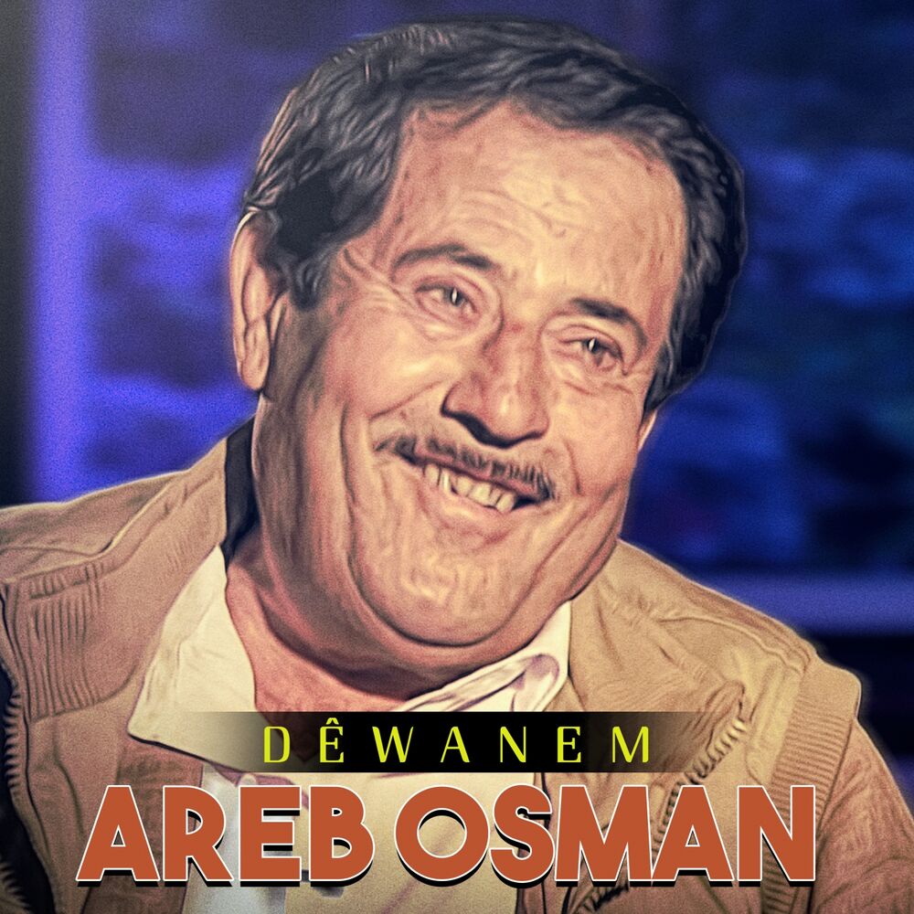 دێوانەم
